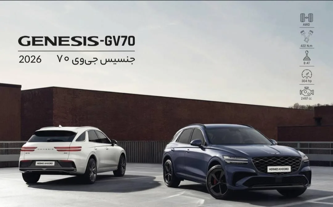 جنسیس GV70